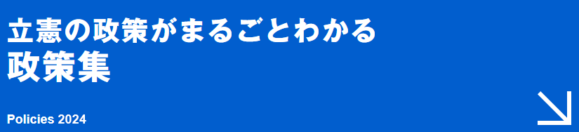 Policies 2024